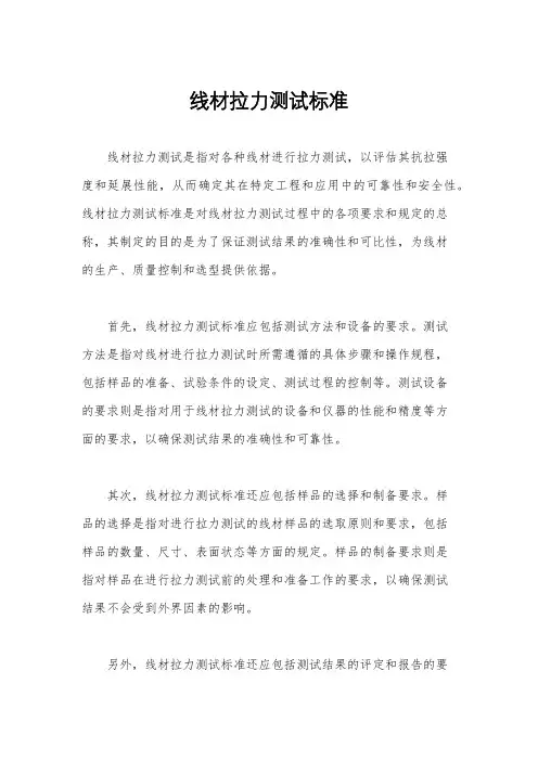 线材拉力测试标准