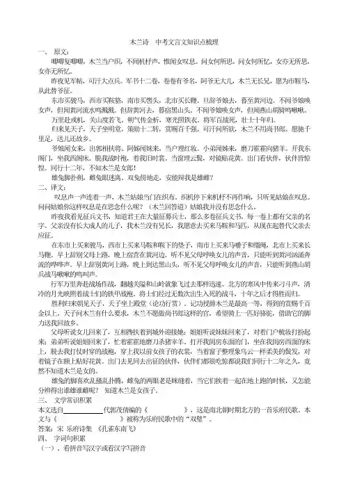 七年级语文下册《木兰诗  中考文言文知识点梳理》  含答案