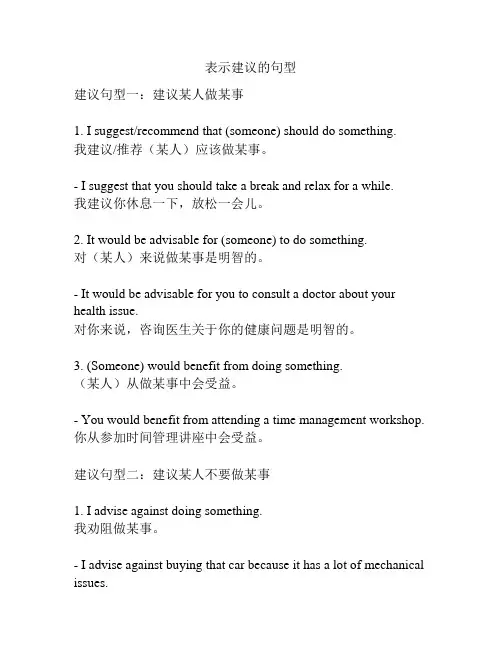 表示建议的句型