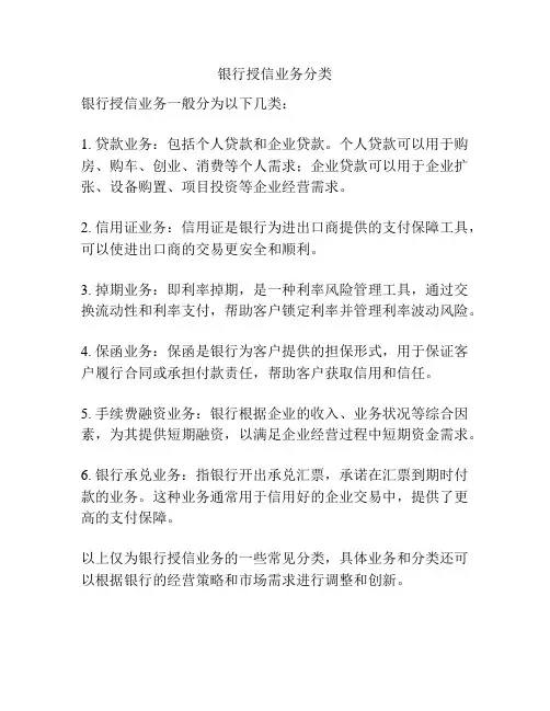 银行授信业务分类