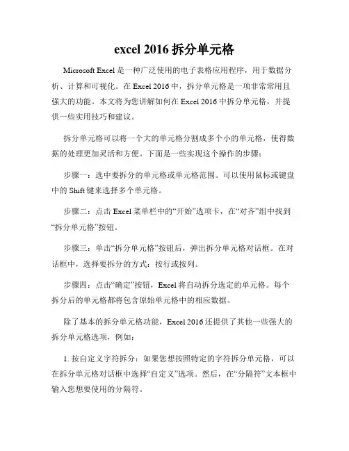 excel 2016拆分单元格