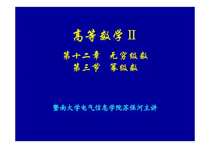 12-3 冥级数