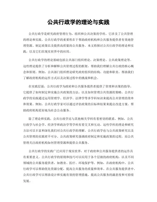 公共行政学的理论与实践