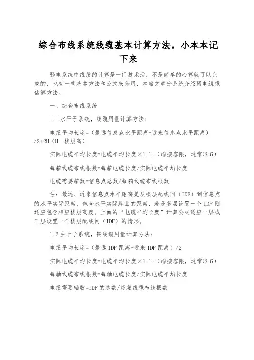 综合布线系统线缆基本计算方法,小本本记下来