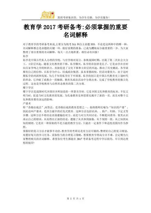 教育学2017考研备考 必须掌握的重要名词解释
