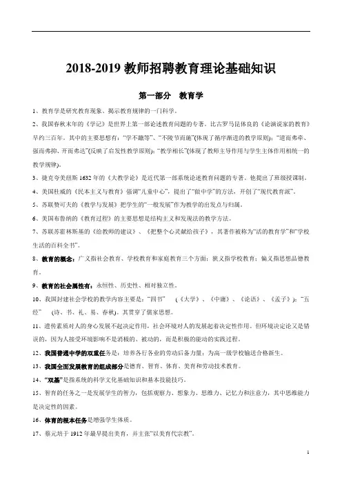 [精品]2018-2019教师招聘教育理论基础知识