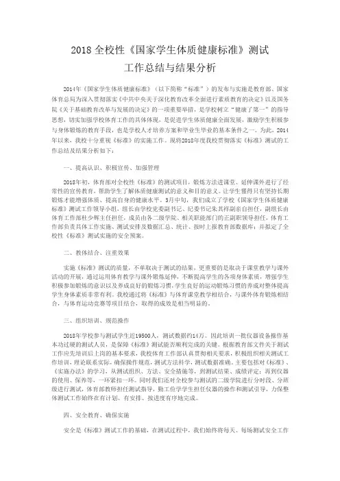 《国家学生体质健康标准》测试工作总结
