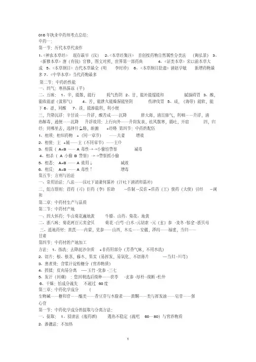 执业中药中药一重点考点归纳剖析