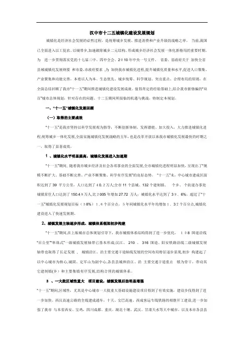 汉中市十二五城镇化建设发展规划