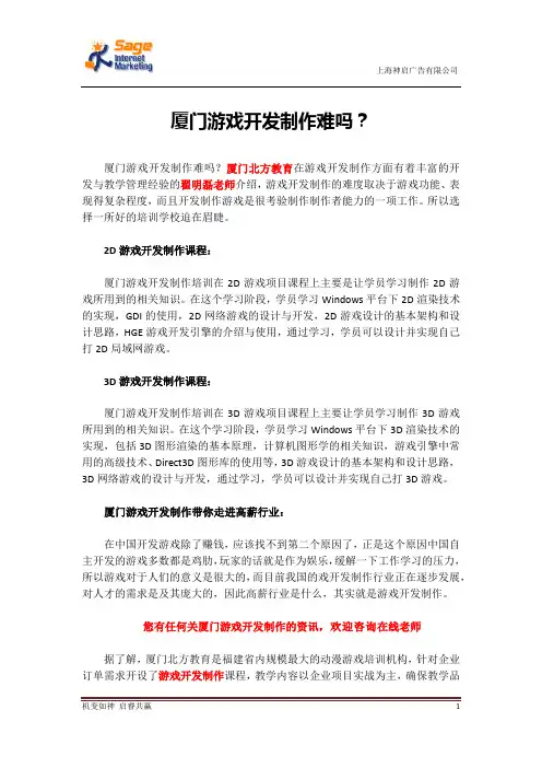 厦门游戏开发制作