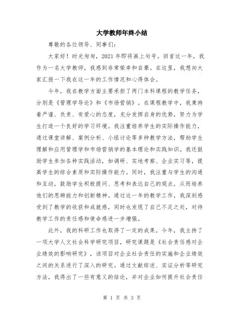 大学教师年终小结