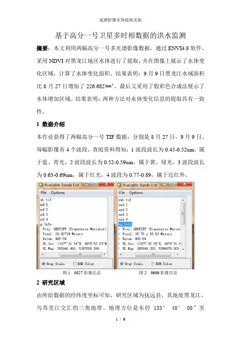 遥感影像水体提取实验