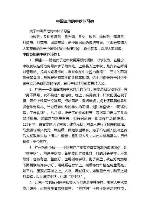 中国各地的中秋节习俗