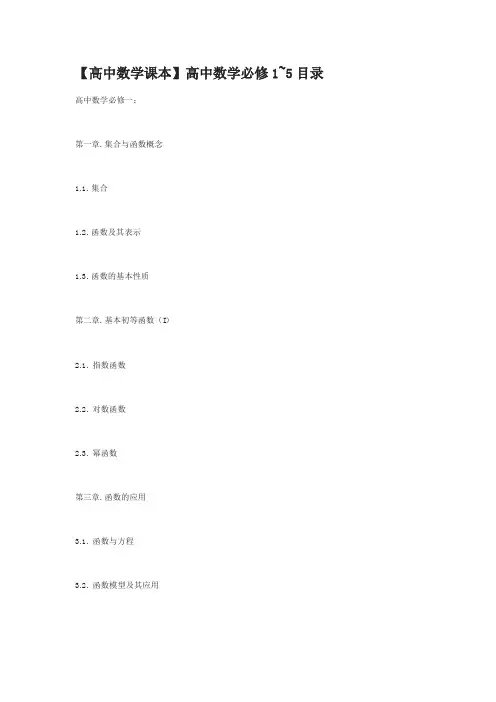 高一数学必修课本目录