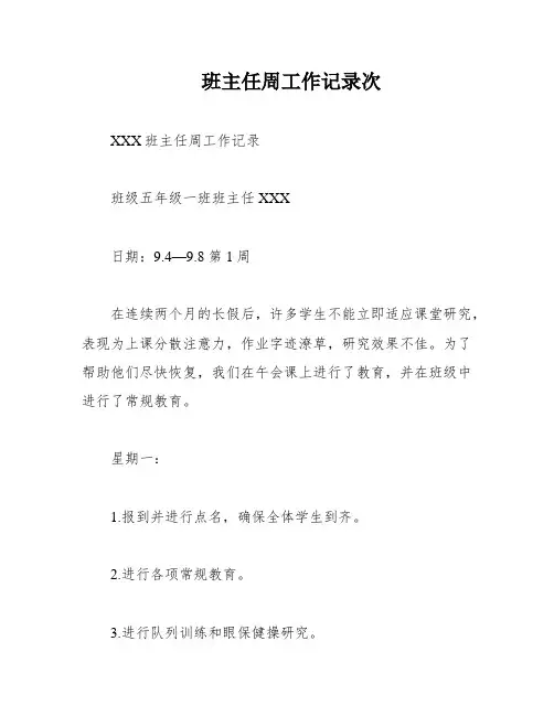 班主任周工作记录次
