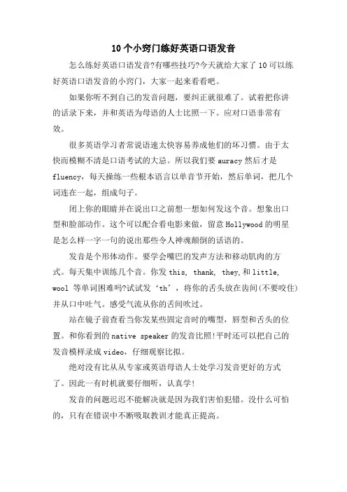 10个小窍门练好英语口语发音