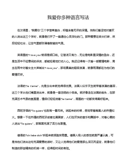 我爱你多种语言写法