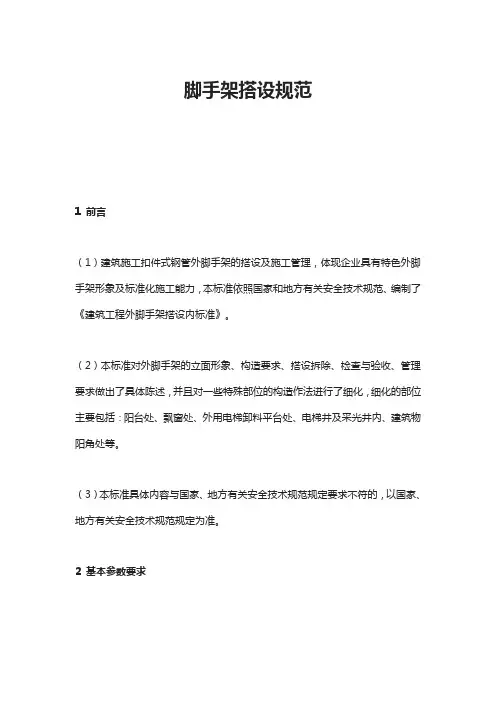 脚手架搭设规范