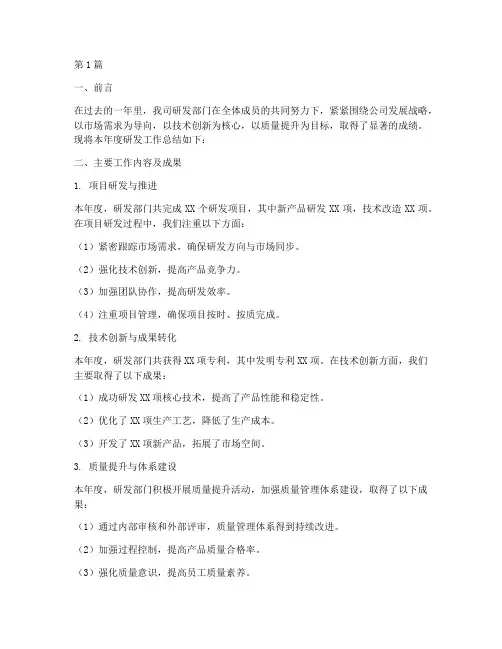 优秀研发年度总结报告(3篇)