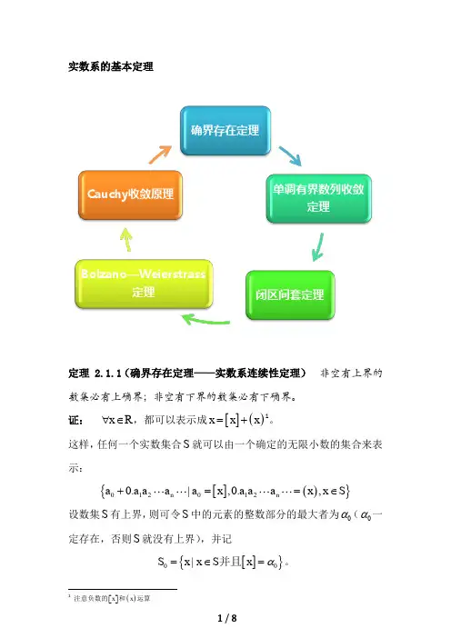 实数系的基本定理