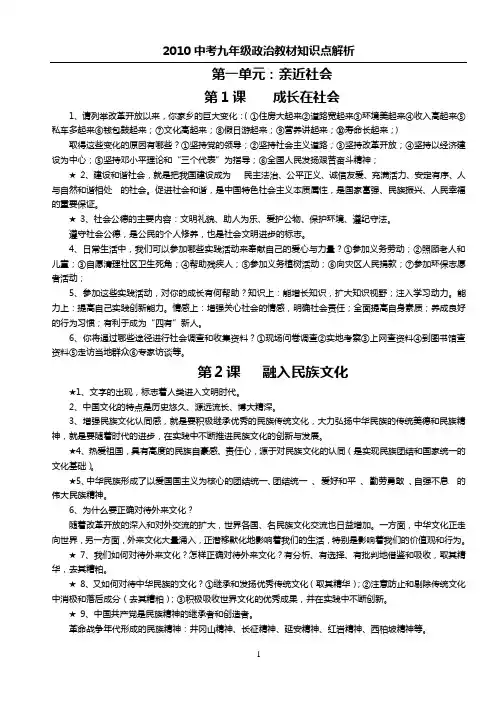 中考政治知识点大全 政治知识点