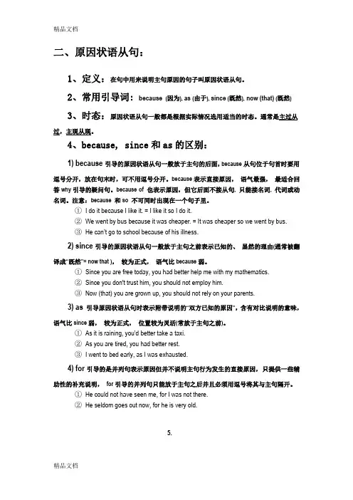 原因状语从句知识讲解