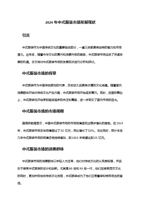 2024年中式服装市场发展现状