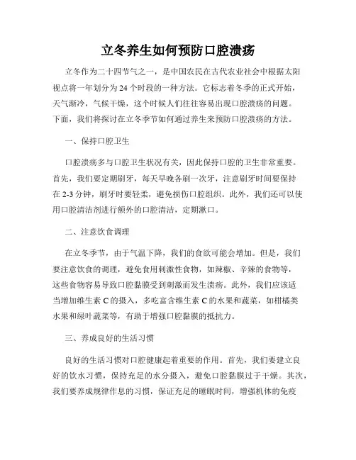 立冬养生如何预防口腔溃疡