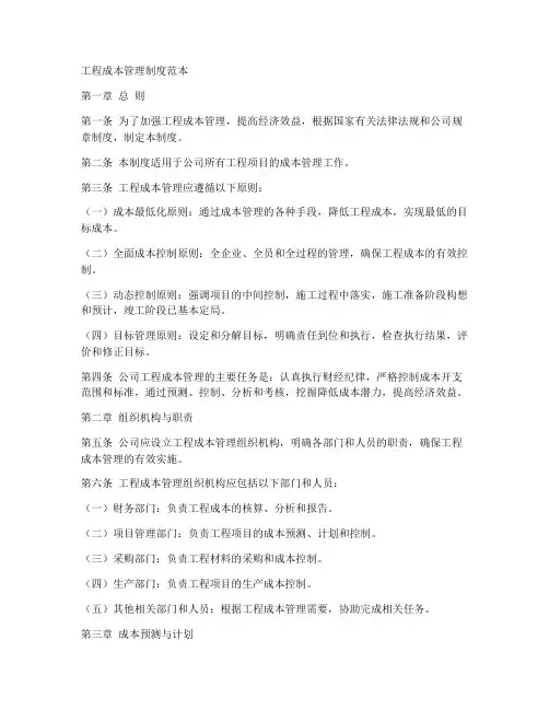 工程成本管理制度范本