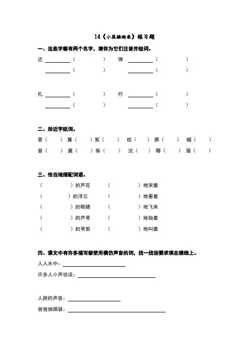 小英雄雨来练习题(有答案)
