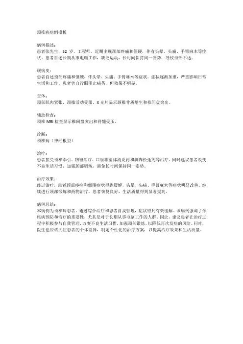 颈椎病病例模板(总3页)