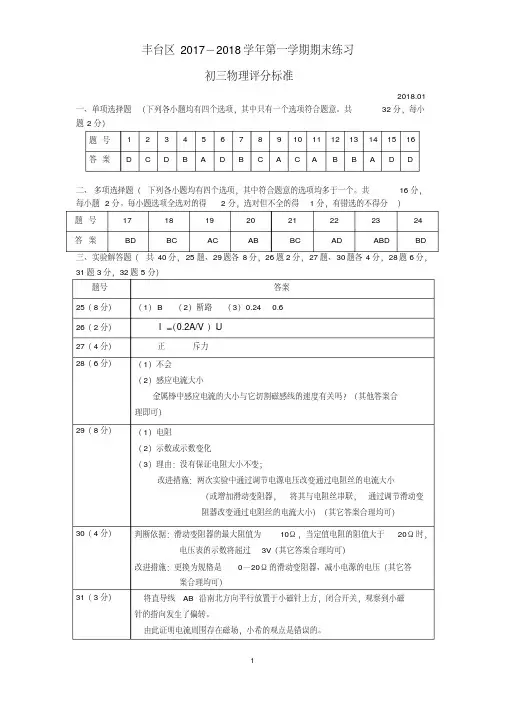 丰台区2017-2018学年度第一学期初三物理(答案)(1)