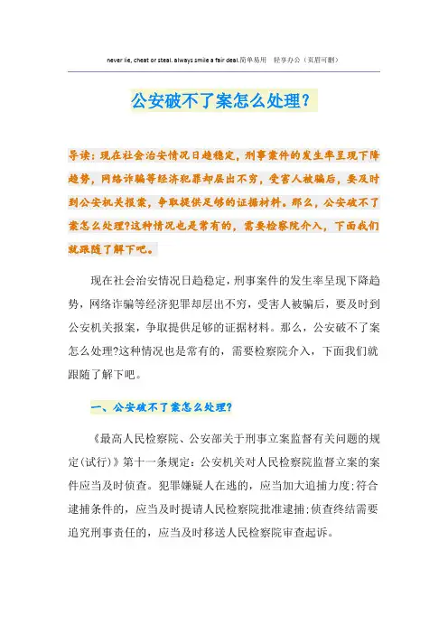 公安破不了案怎么处理？