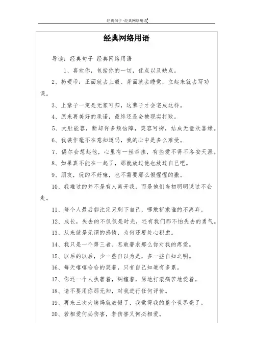 经典网络用语_1