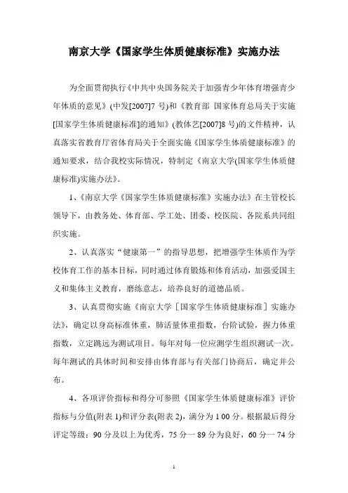 南京大学体质测试方案