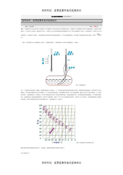 干球温度和湿球温度