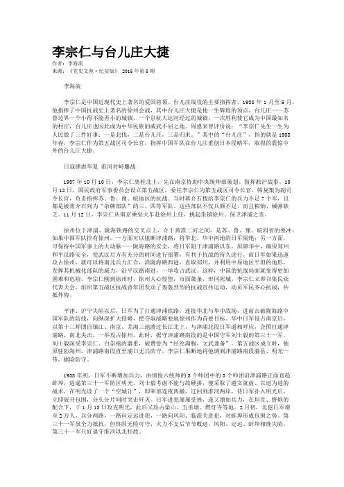 李宗仁与台儿庄大捷
