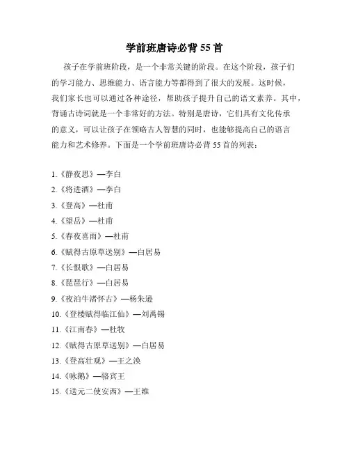 学前班唐诗必背55首