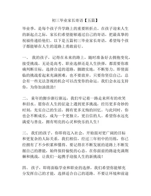 初三毕业家长寄语【五篇】
