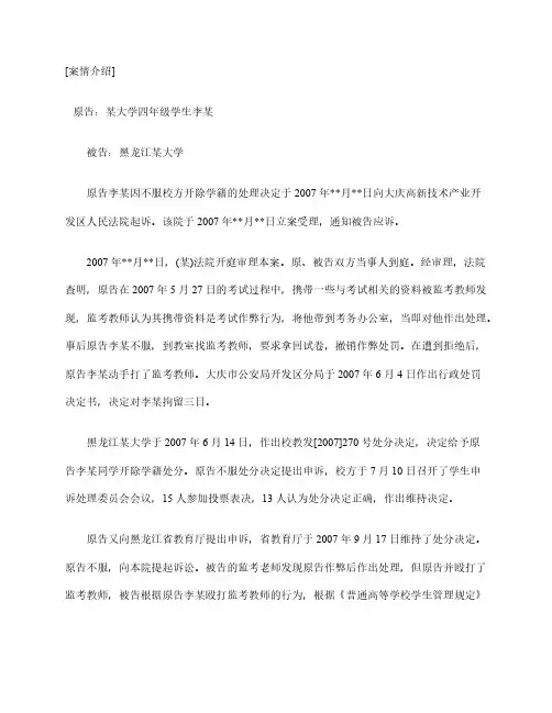法律案例分析：大学生考试作弊被开除案