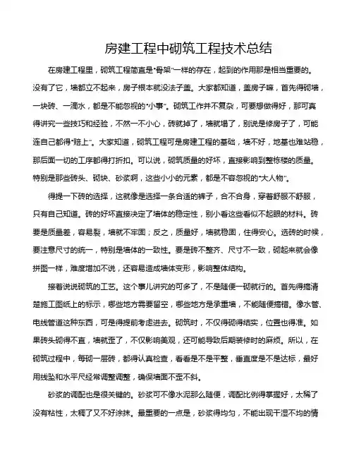 房建工程中砌筑工程技术总结