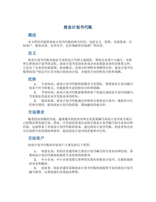 商业计划书代帐