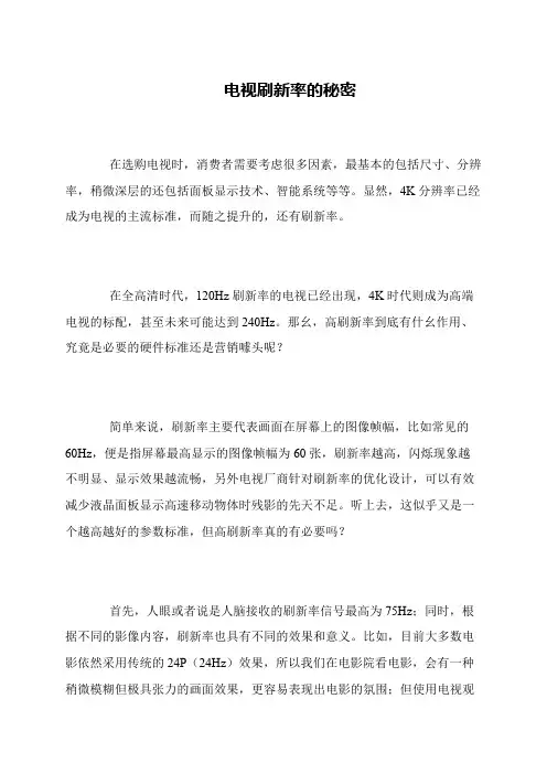 电视刷新率的秘密