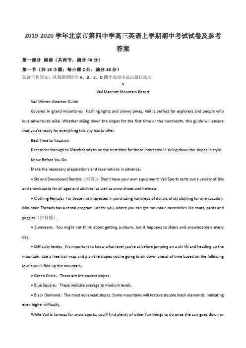 2019-2020学年北京市第四中学高三英语上学期期中考试试卷及参考答案