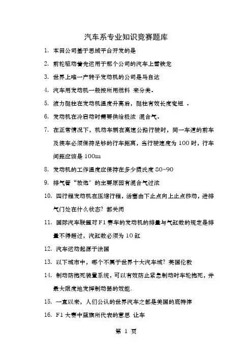 汽车专业知识题库