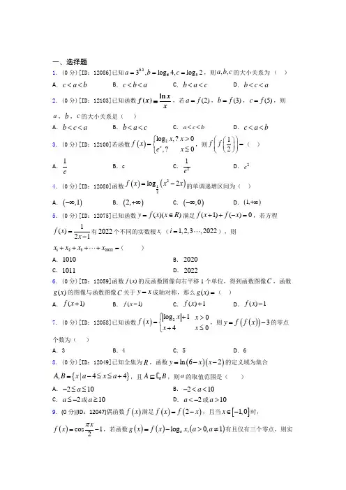 上海南汇第一中学数学高一上期末经典测试题(培优专题)