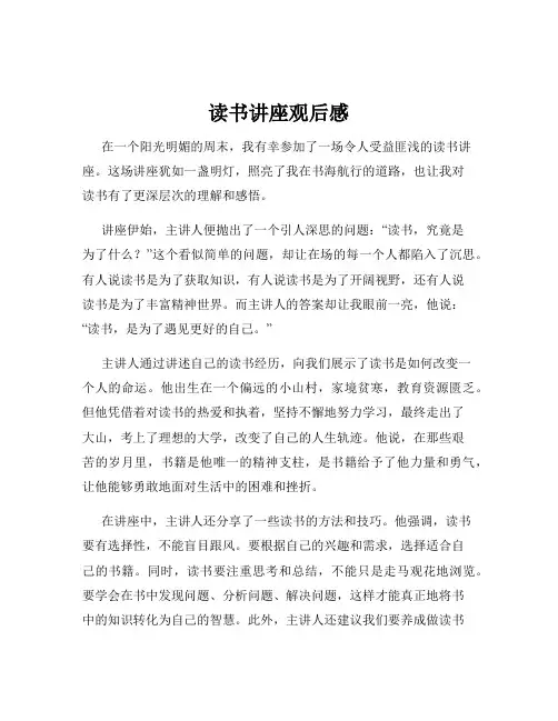 读书讲座观后感