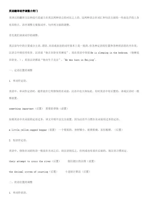 英语翻译语序调整小窍门