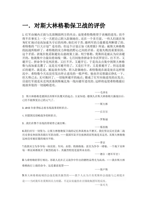 斯大林格勒保卫战评价