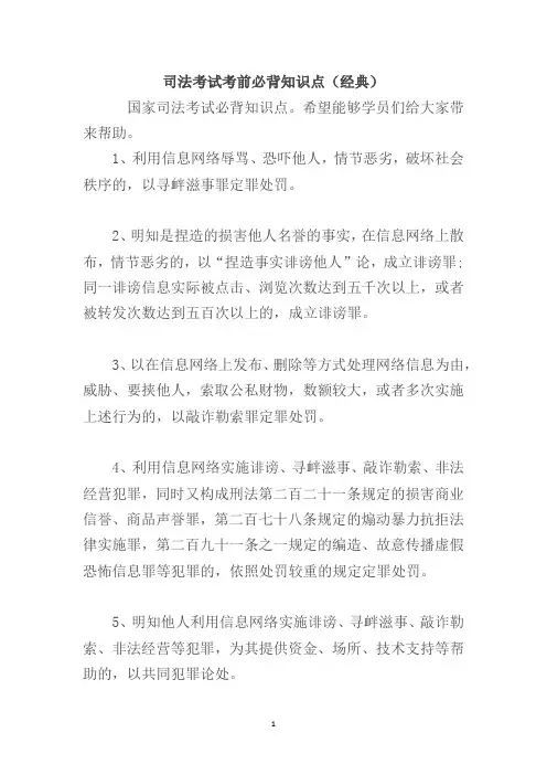 国家司法考试必背知识点(经典)